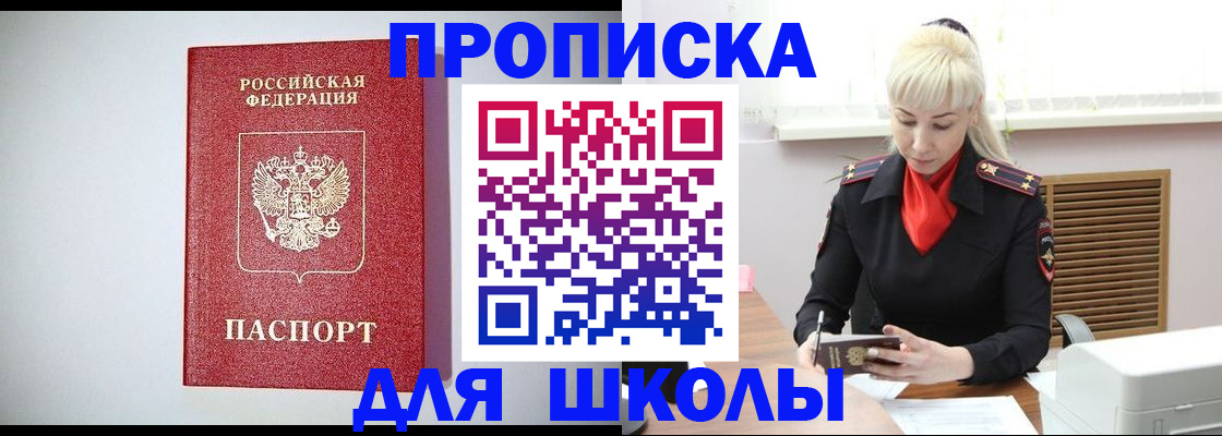 прописка в Московской области