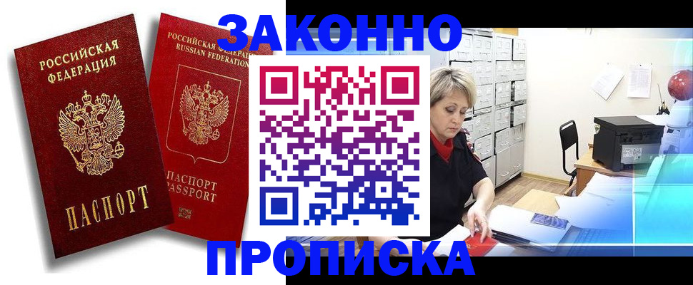 регистрация в Московской области