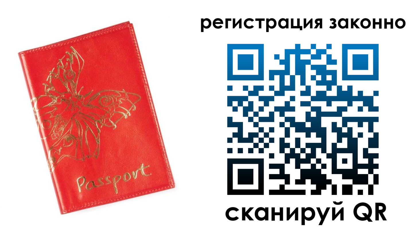 прописка в Московской области