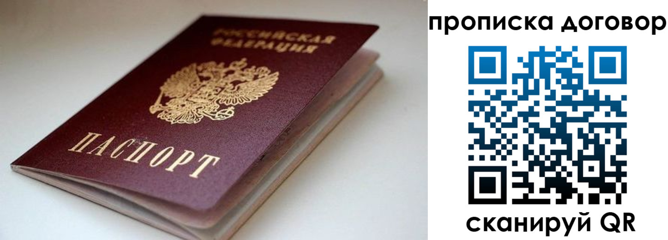 временная регистрация в квартире в Московской области