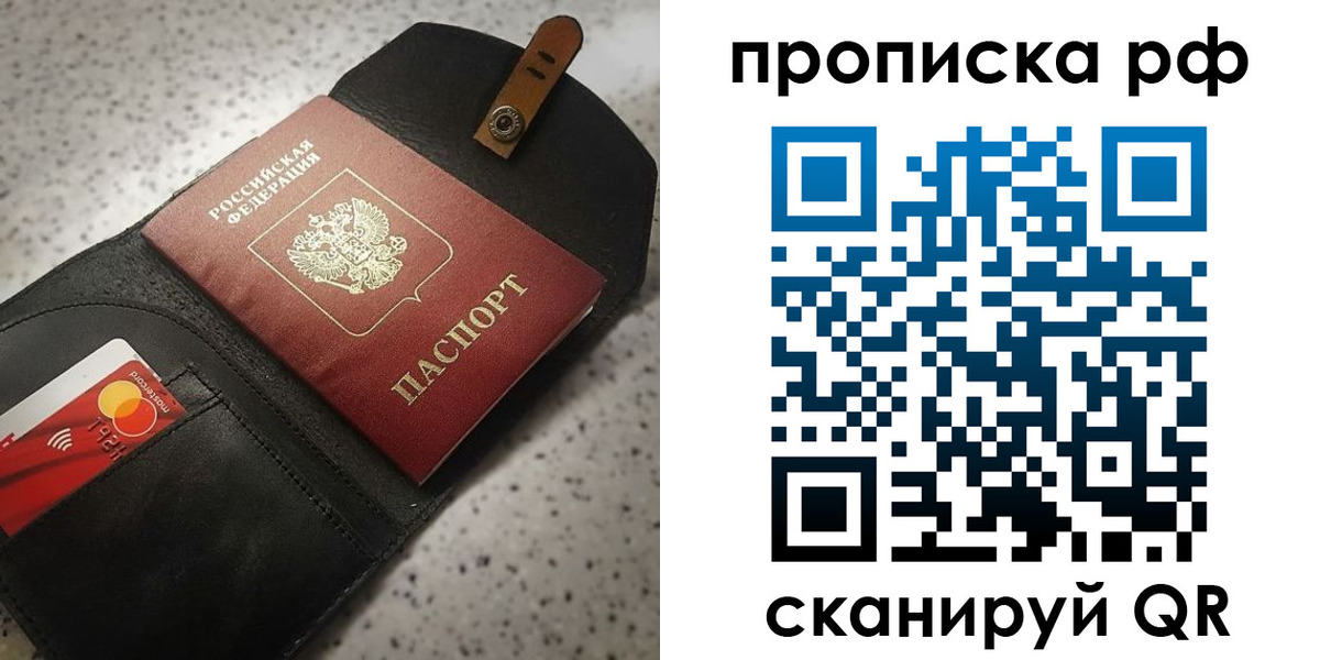 прописка паспорт в Московской области