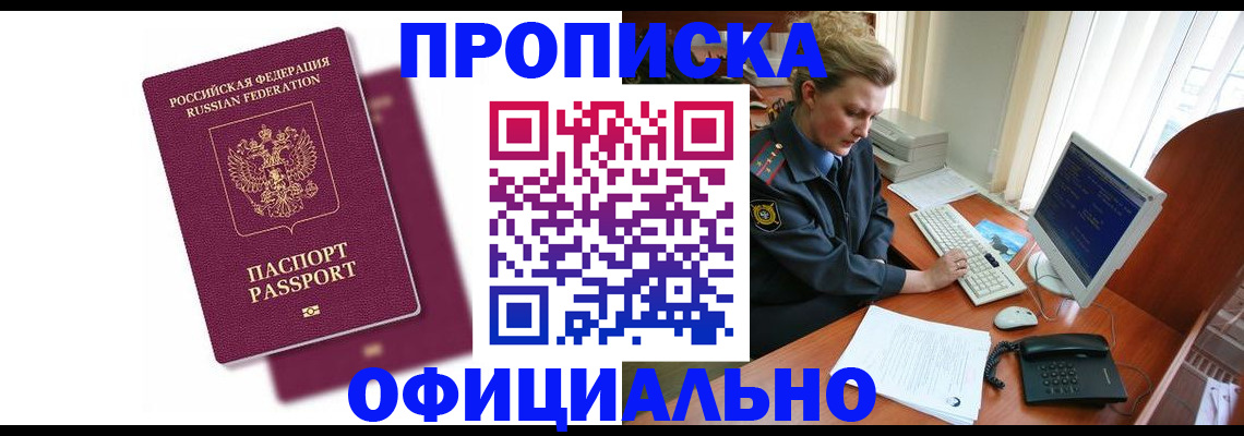 временная регистрация поиск в Московской области