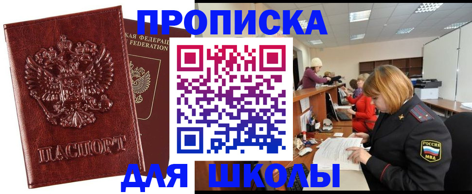 прописка для военкомата в Московской области