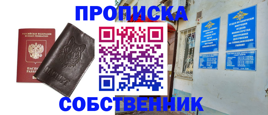 прописка гарантия в Московской области