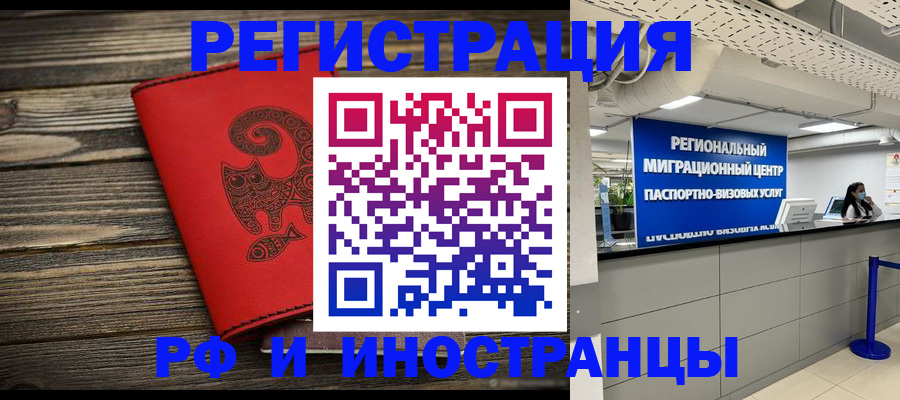 временная регистрация для всех в Московской области