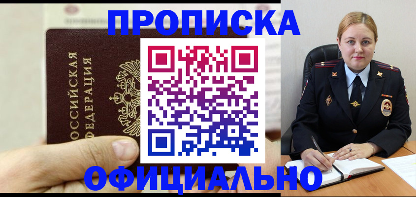 временная регистрация в квартире в Московской области