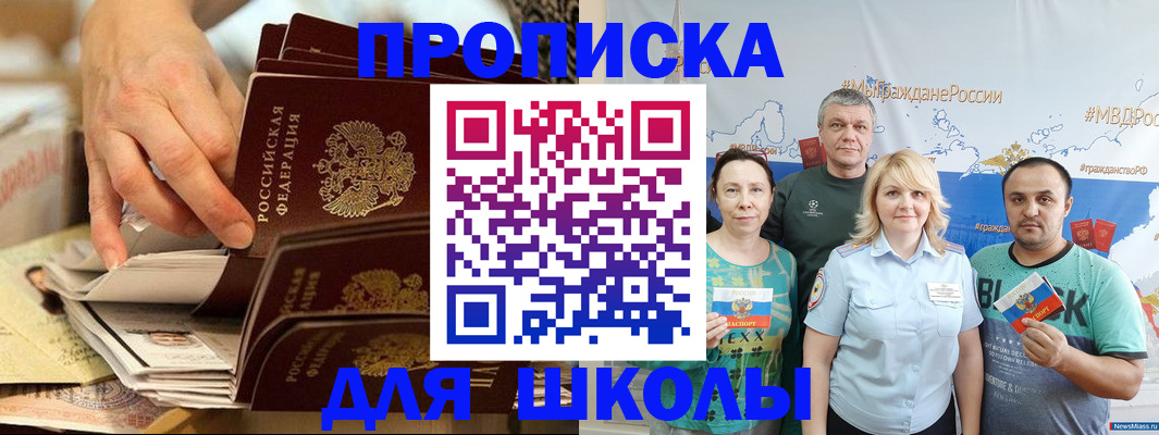временная регистрация в Московской области