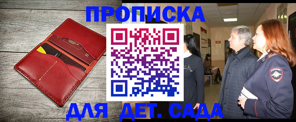 прописка законно в Московской области