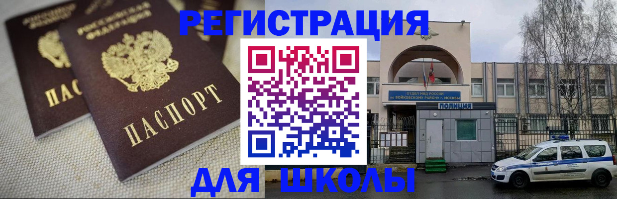 временная регистрация для всех в Московской области