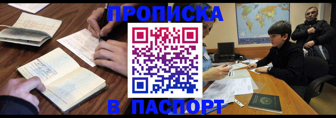 прописка законно в Московской области